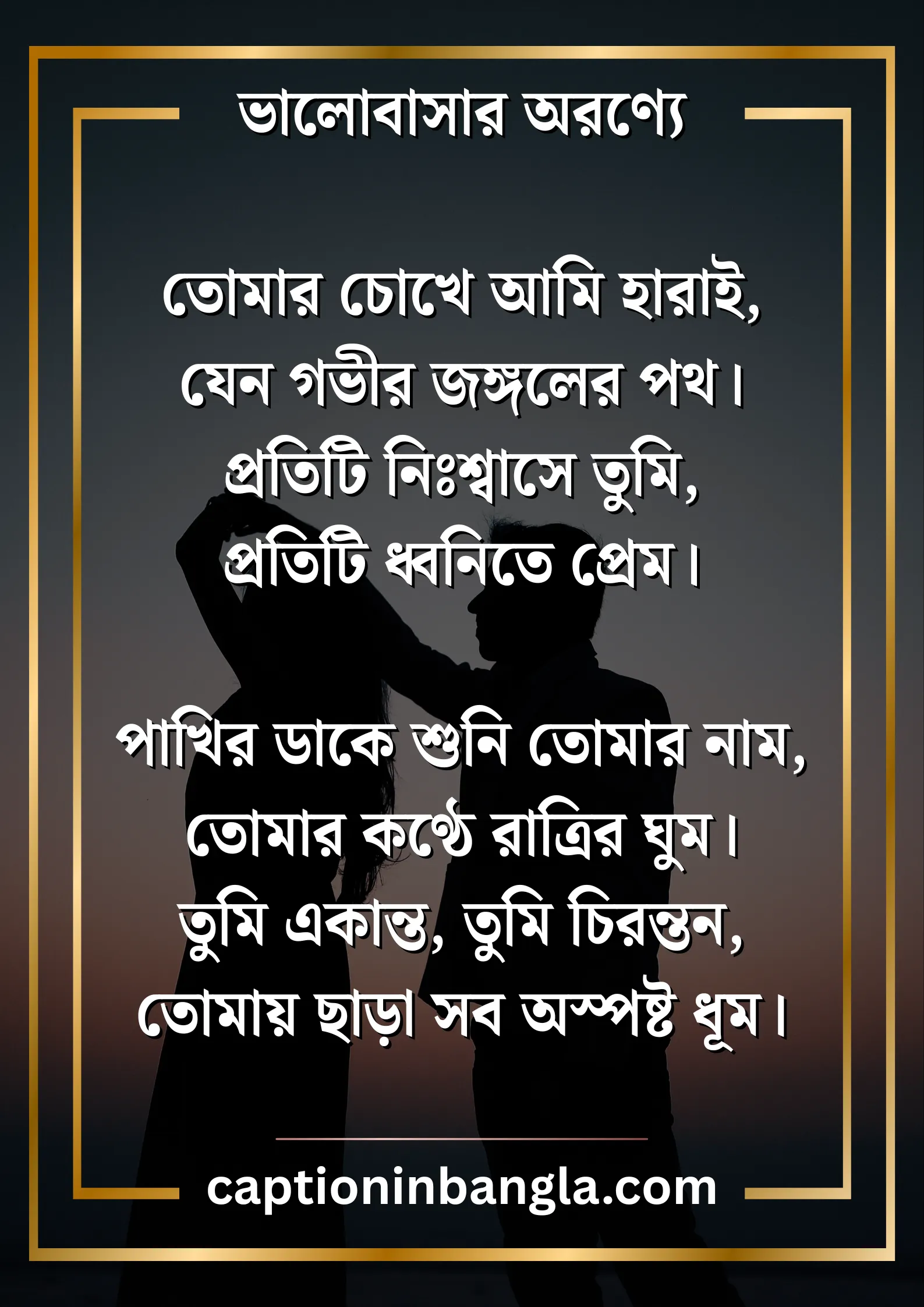 রোমান্টিক প্রেমের কবিতা 1