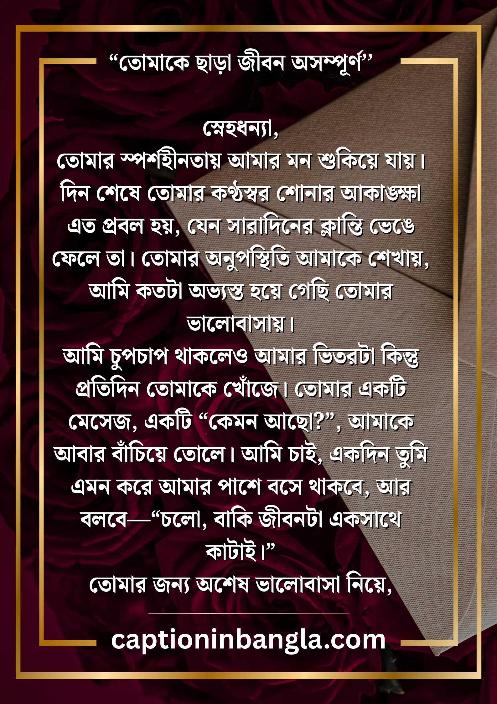রোমান্টিক প্রেমের চিঠি