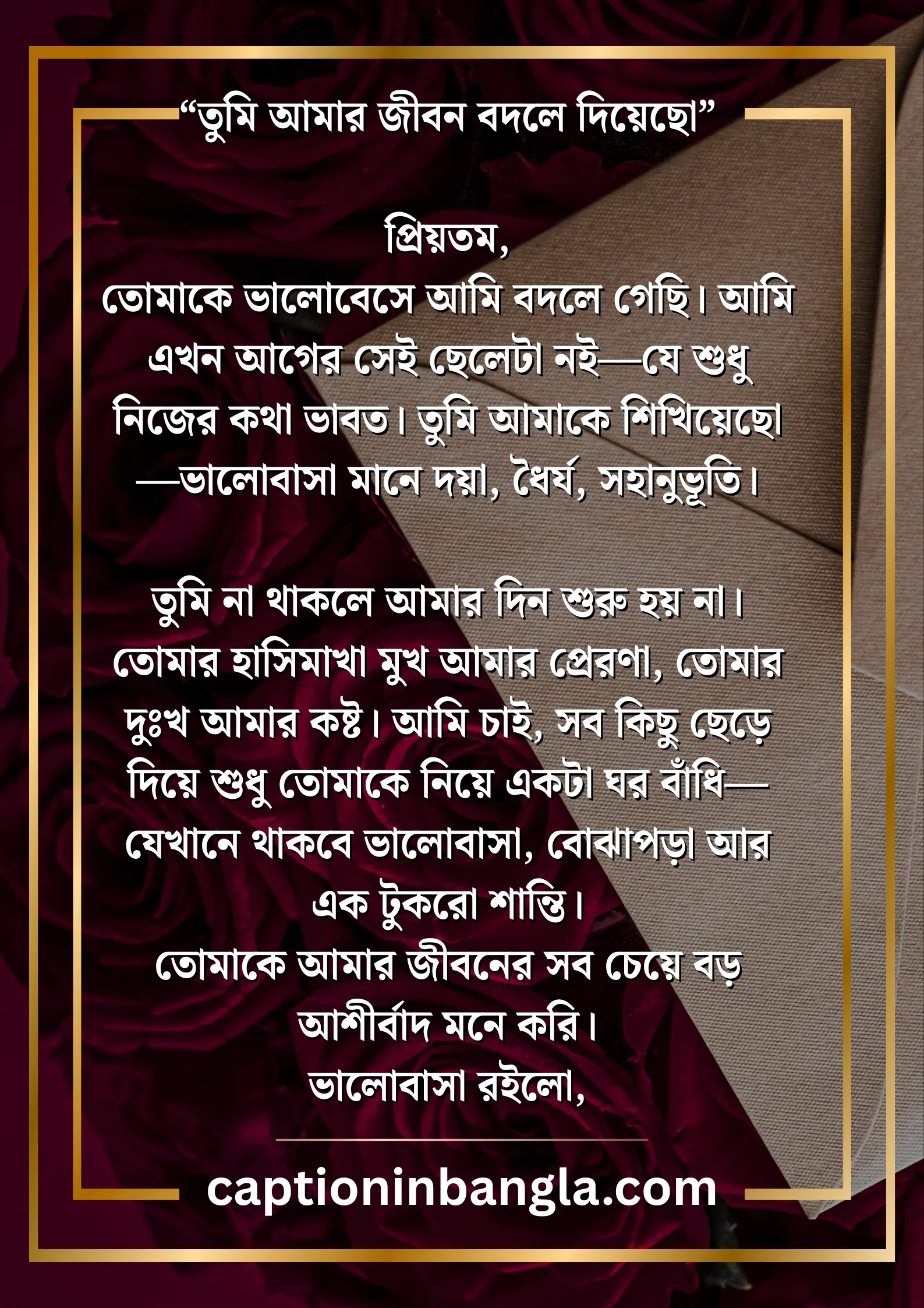 রোমান্টিক প্রেমের চিঠি
