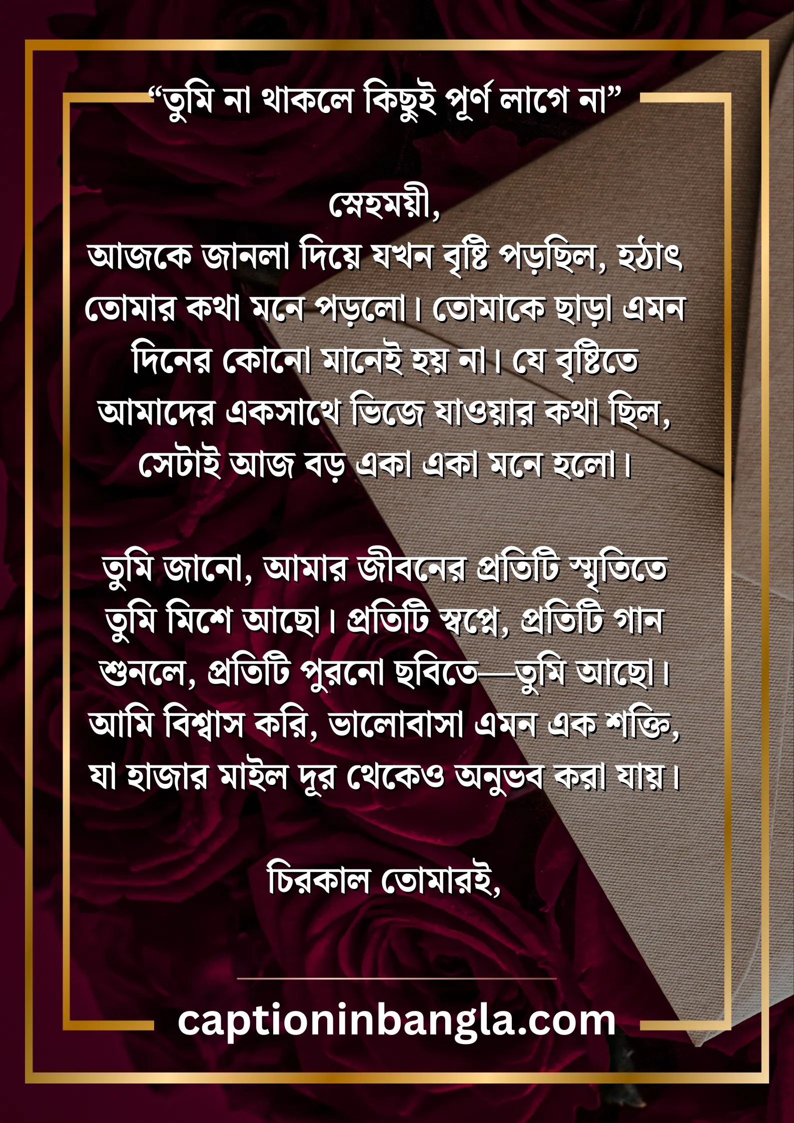 রোমান্টিক প্রেমের চিঠি