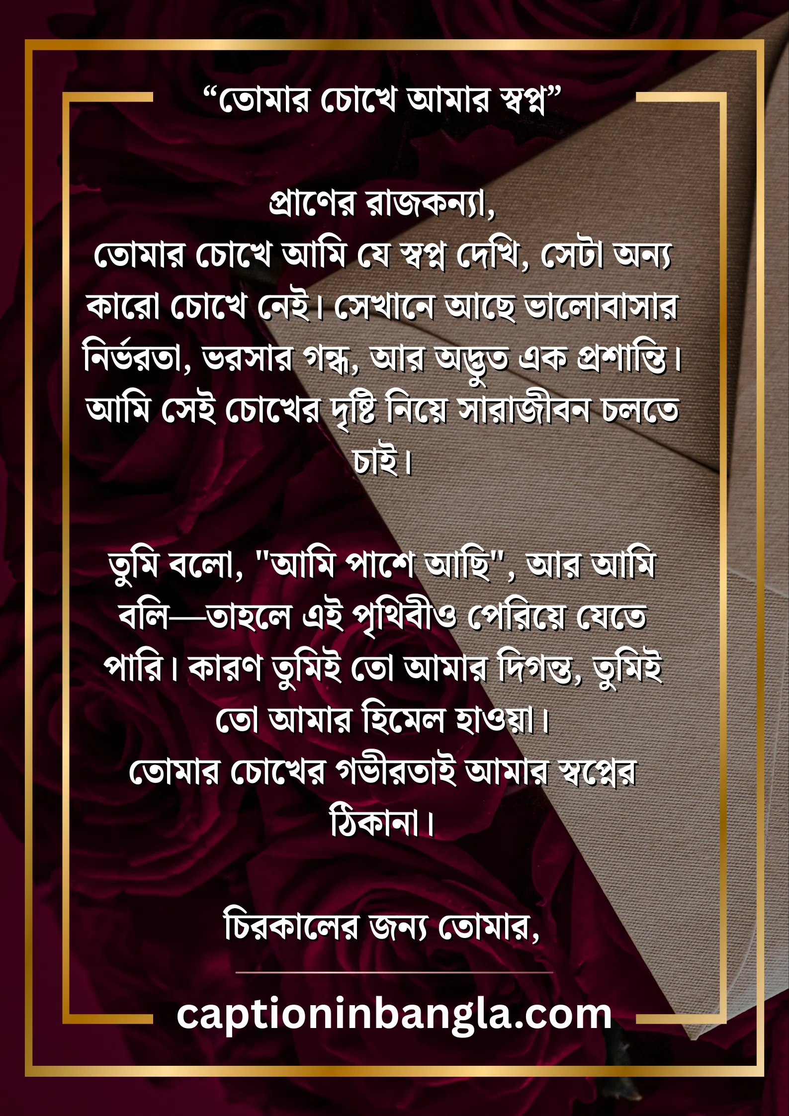 রোমান্টিক প্রেমের চিঠি