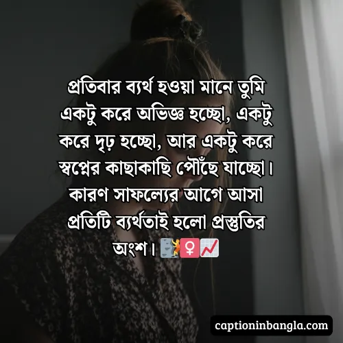 ব্যর্থতা নিয়ে উক্তি, স্ট্যাটাস ক্যাপশন - ভালোবাসায় ব্যর্থতা নিয়ে উক্তি